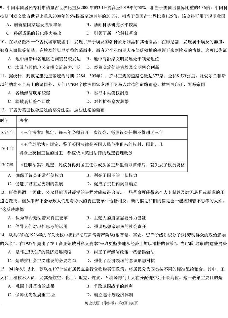 江西省萍乡市萍乡中学2025届高三上学期月考卷（五）历史第3页