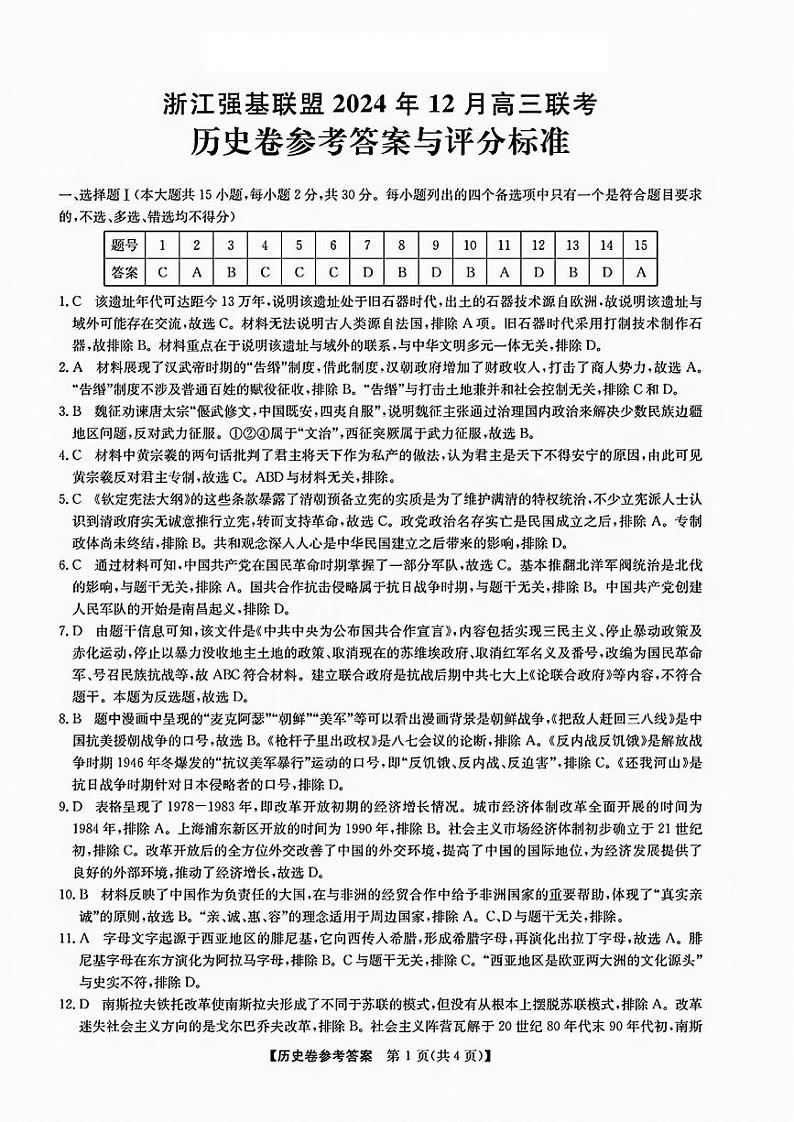 历史试卷答案第1页