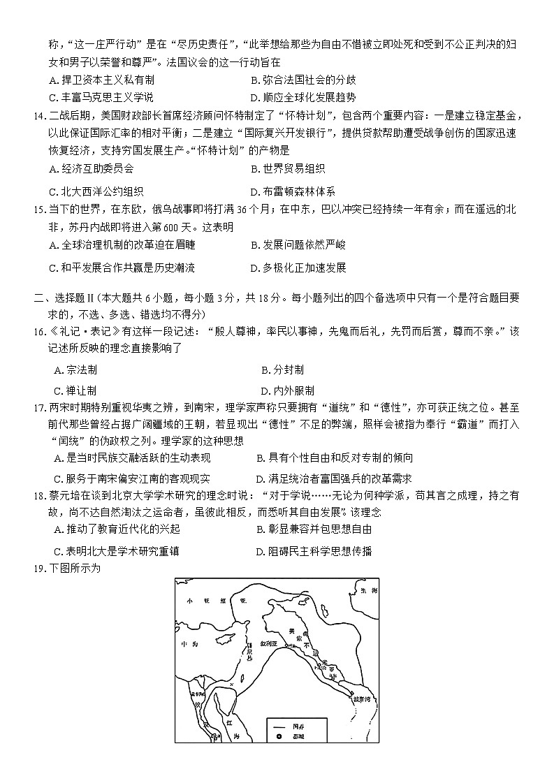 浙江省强基联盟2024-2025学年高三上学期12月联考历史试卷含答案第3页