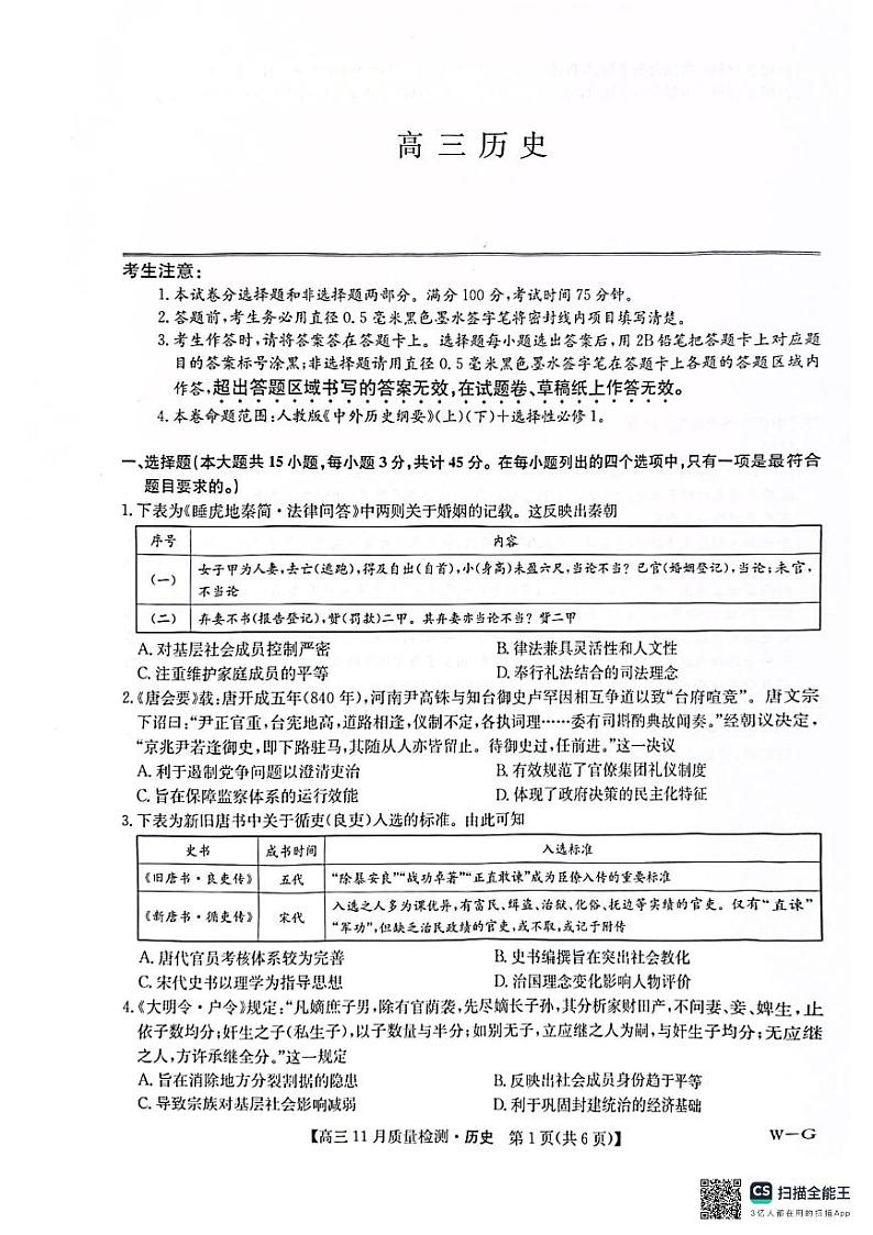 2025河南省许平汝名校高三上学期12月月考试题历史PDF版无答案第1页