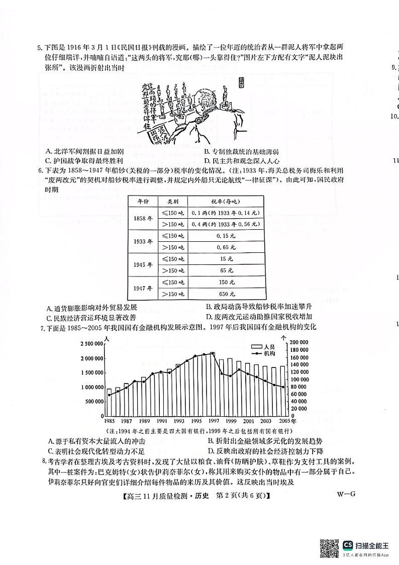 2025河南省许平汝名校高三上学期12月月考试题历史PDF版无答案第2页