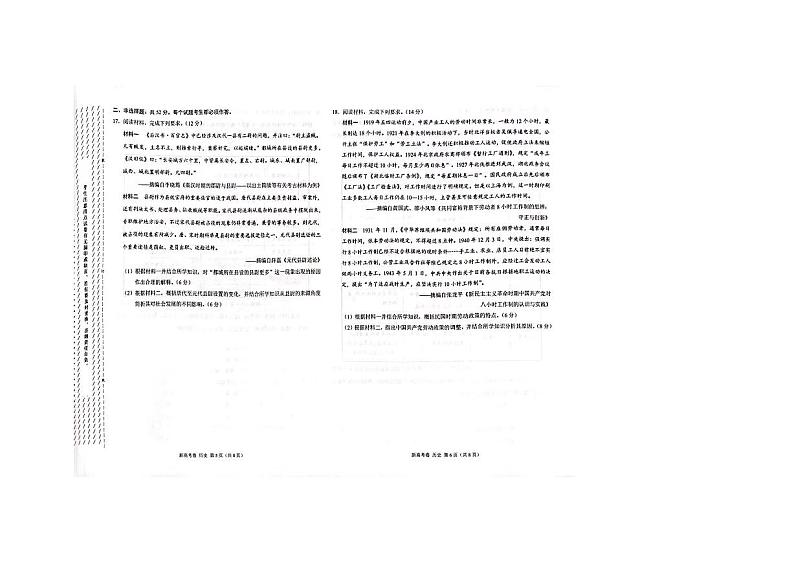 2025昆明高三上学期12月大联考试题历史PDF版含解析第3页