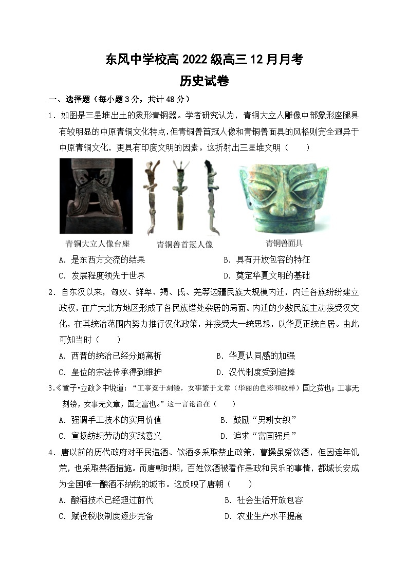 2025南充阆中东风学校高三上学期12月月考历史试题含答案第1页