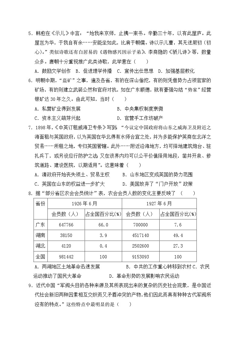 2025南充阆中东风学校高三上学期12月月考历史试题含答案第2页