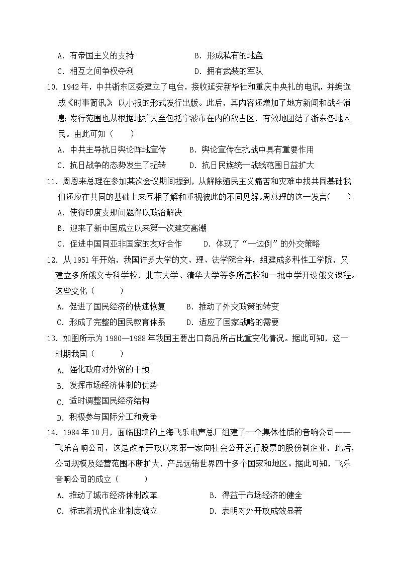 2025南充阆中东风学校高三上学期12月月考历史试题含答案第3页