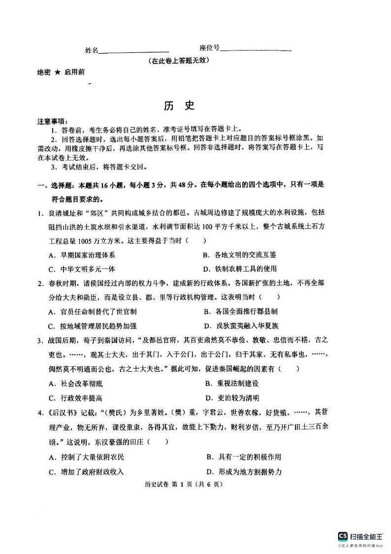 安徽省芜湖市安徽师范大学附属中学2024-2025学年高一上学期12月月考历史试题第1页
