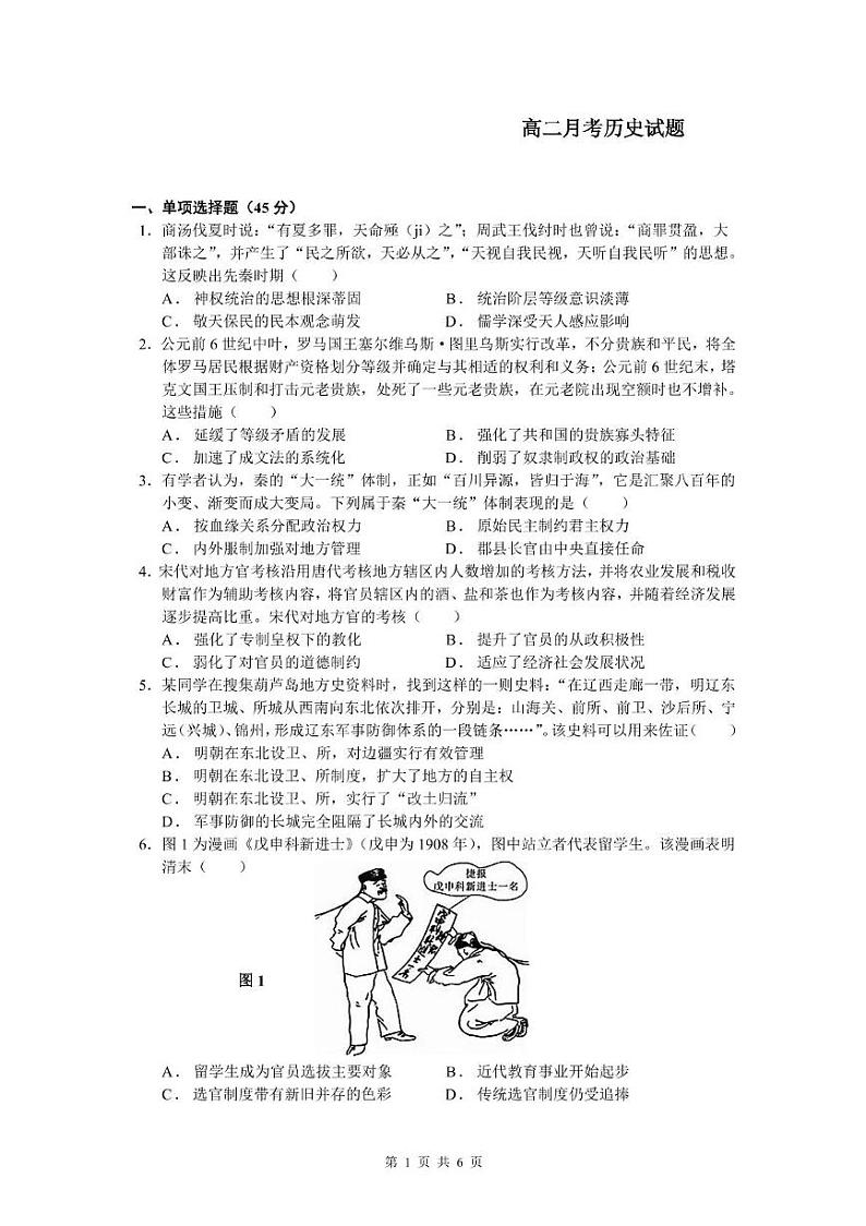 海南省创新中学协作校2024-2025学年高二上学期12月月考历史试题第1页