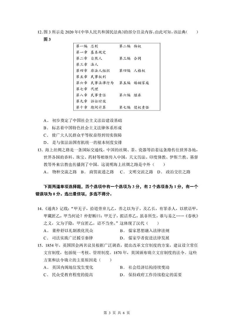 海南省创新中学协作校2024-2025学年高二上学期12月月考历史试题第3页