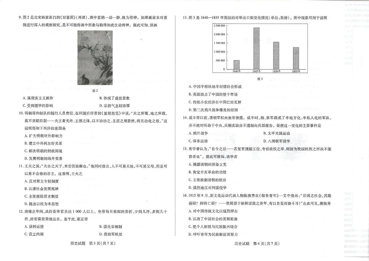 湖南省2024-2025学年高一上学期12月月考历史试题第2页