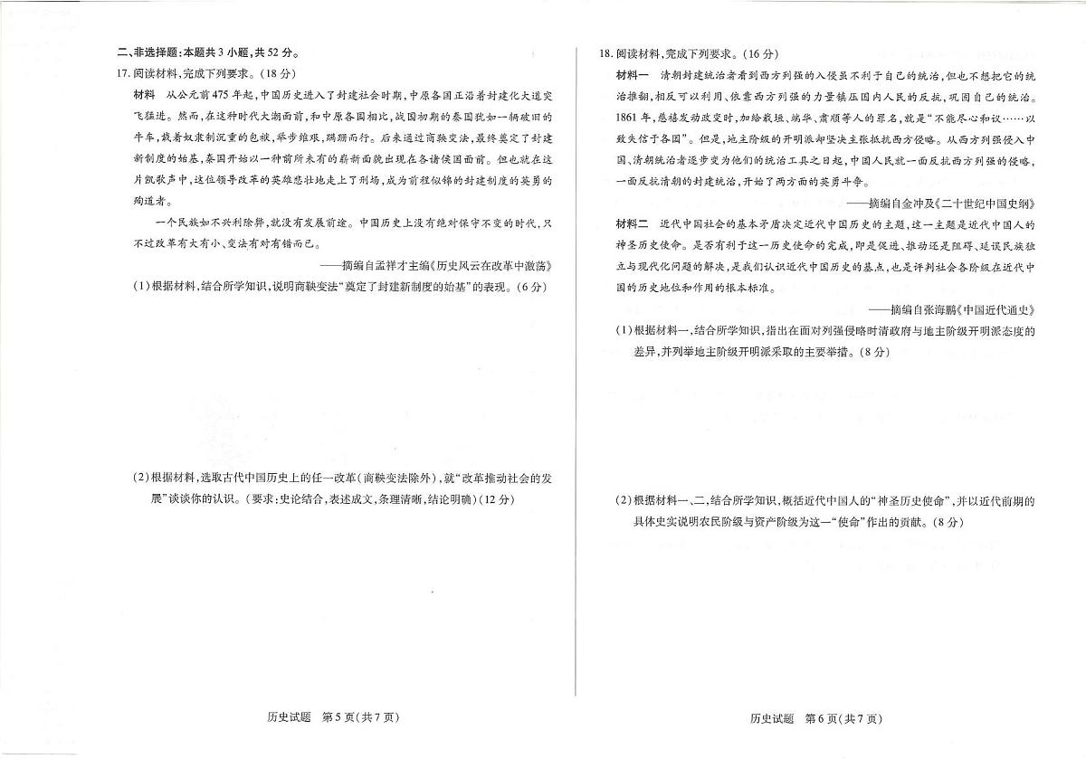 湖南省2024-2025学年高一上学期12月月考历史试题第3页