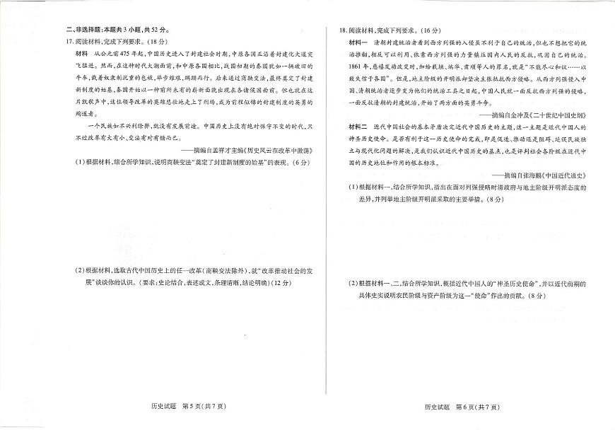 湖南省2024-2025学年高一上学期12月月考历史试题第3页