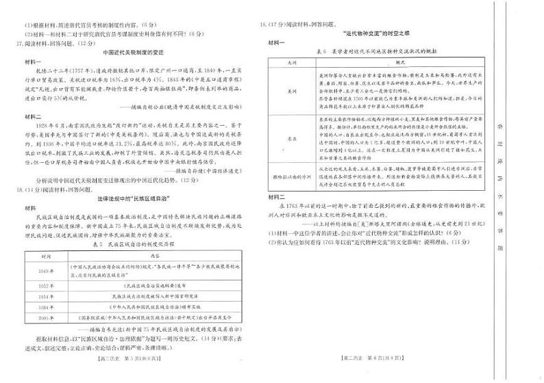 山东省大联考2024-2025学年高二上学期12月月考历史试题第3页