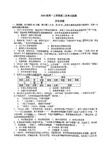 山东省淄博第六中学2024-2025学年高一上学期12月月考（第二次单元检测）历史试卷