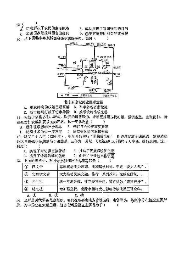 山东省淄博第六中学2024-2025学年高一上学期12月月考（第二次单元检测）历史试卷第2页