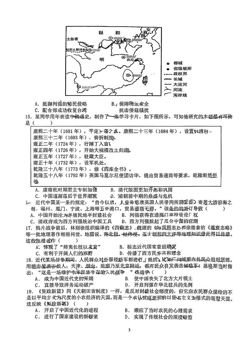 山东省淄博第六中学2024-2025学年高一上学期12月月考（第二次单元检测）历史试卷第3页