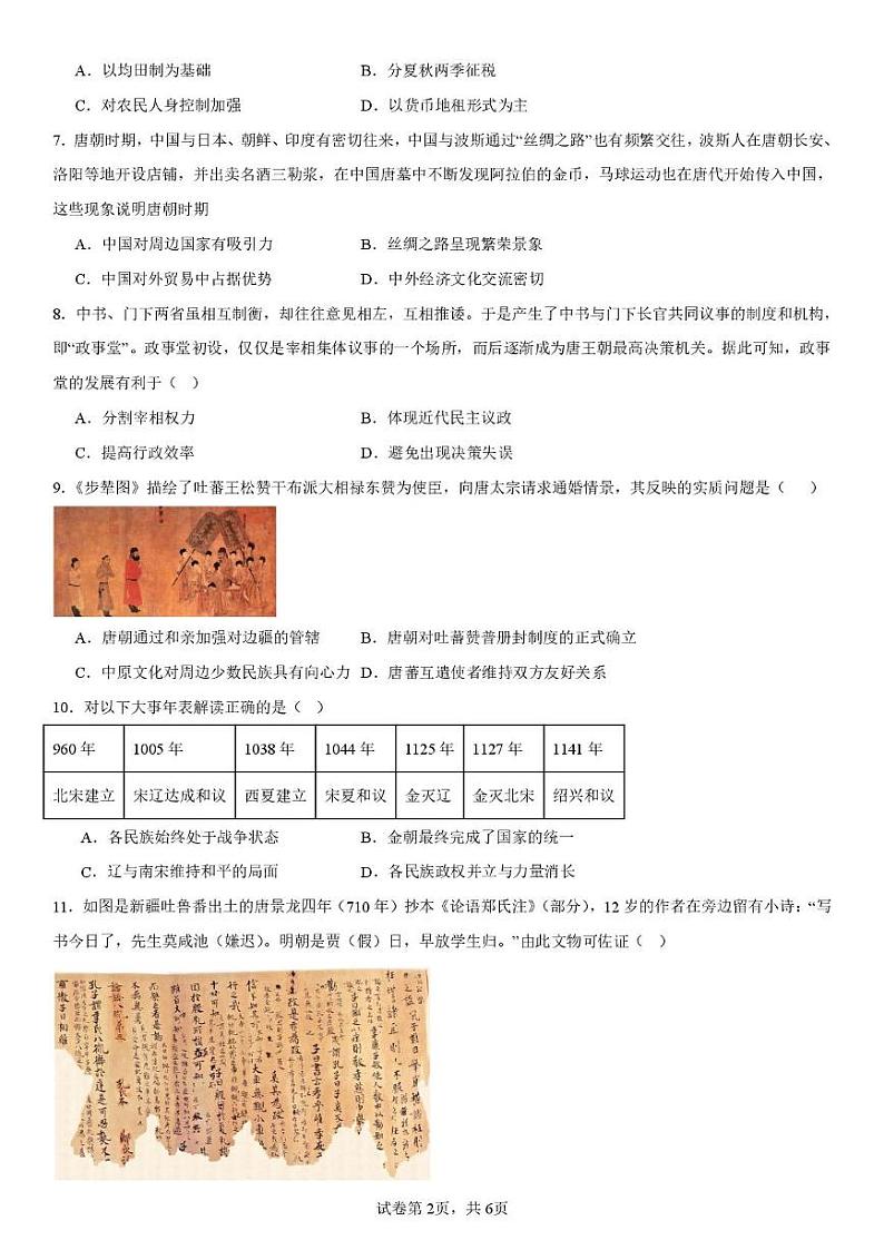 四川省眉山第一中学2024-2025学年高一上学期12月期中考试历史试题第2页