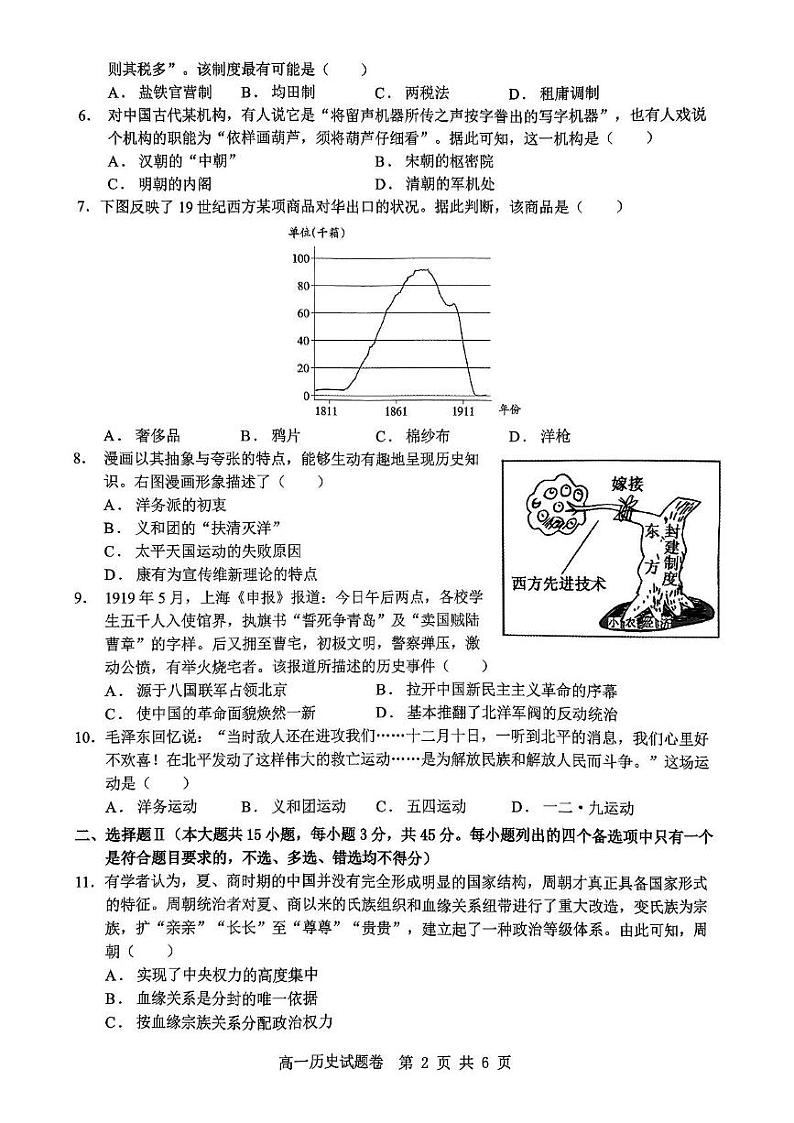 浙江省部分重点高中2024-2025学年高一上学期12月月考历史试题第2页