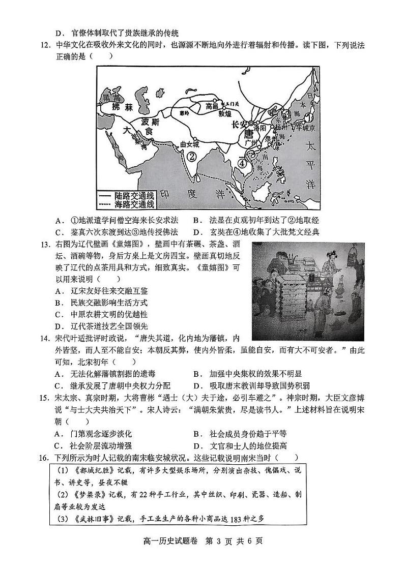 浙江省部分重点高中2024-2025学年高一上学期12月月考历史试题第3页