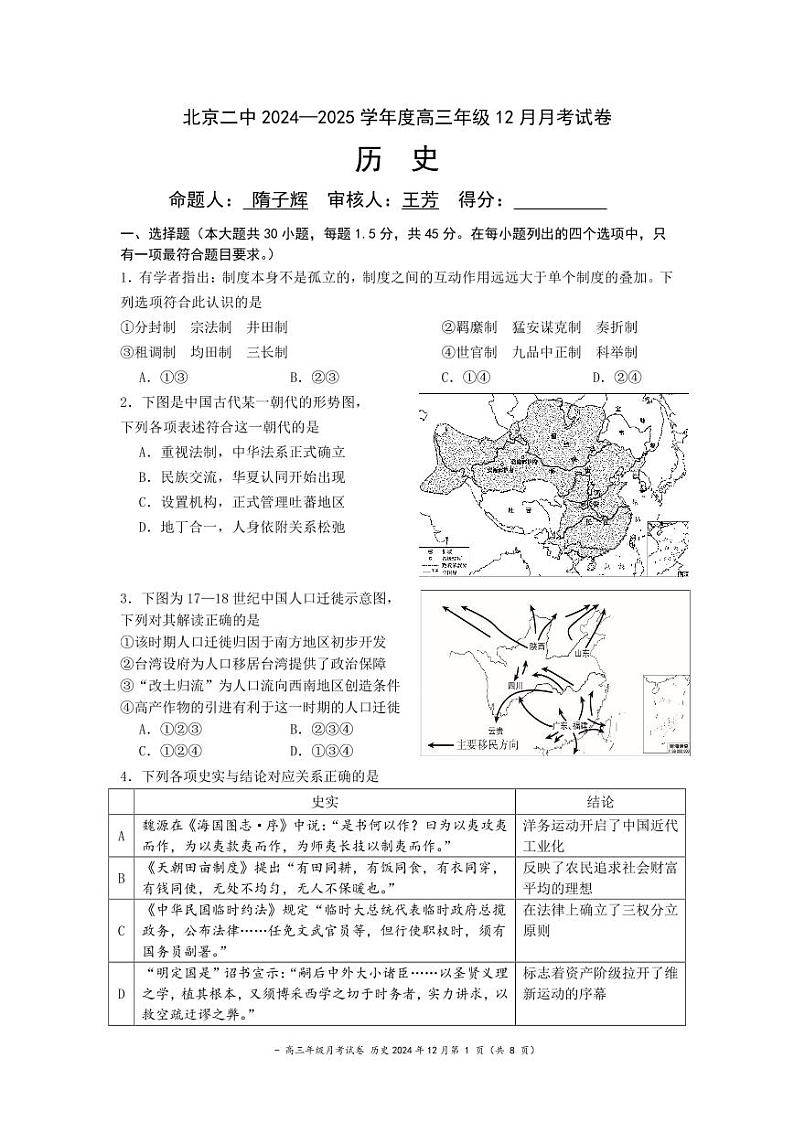 2024-2025北京二中高三历史12月月考试卷第1页