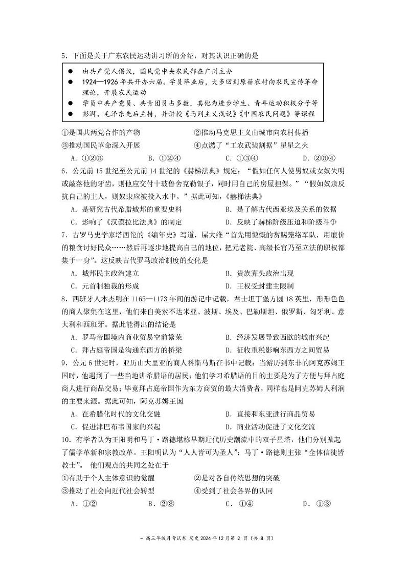 2024-2025北京二中高三历史12月月考试卷第2页