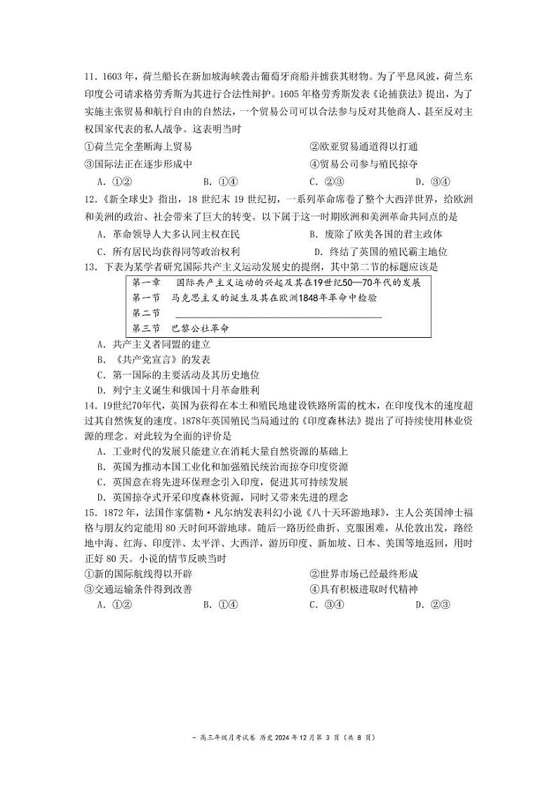 2024-2025北京二中高三历史12月月考试卷第3页