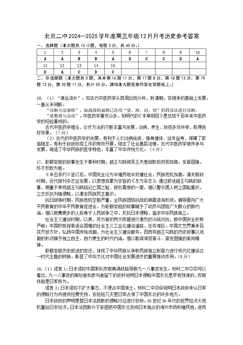 2024-2025北京二中高三历史12月月考答案第1页