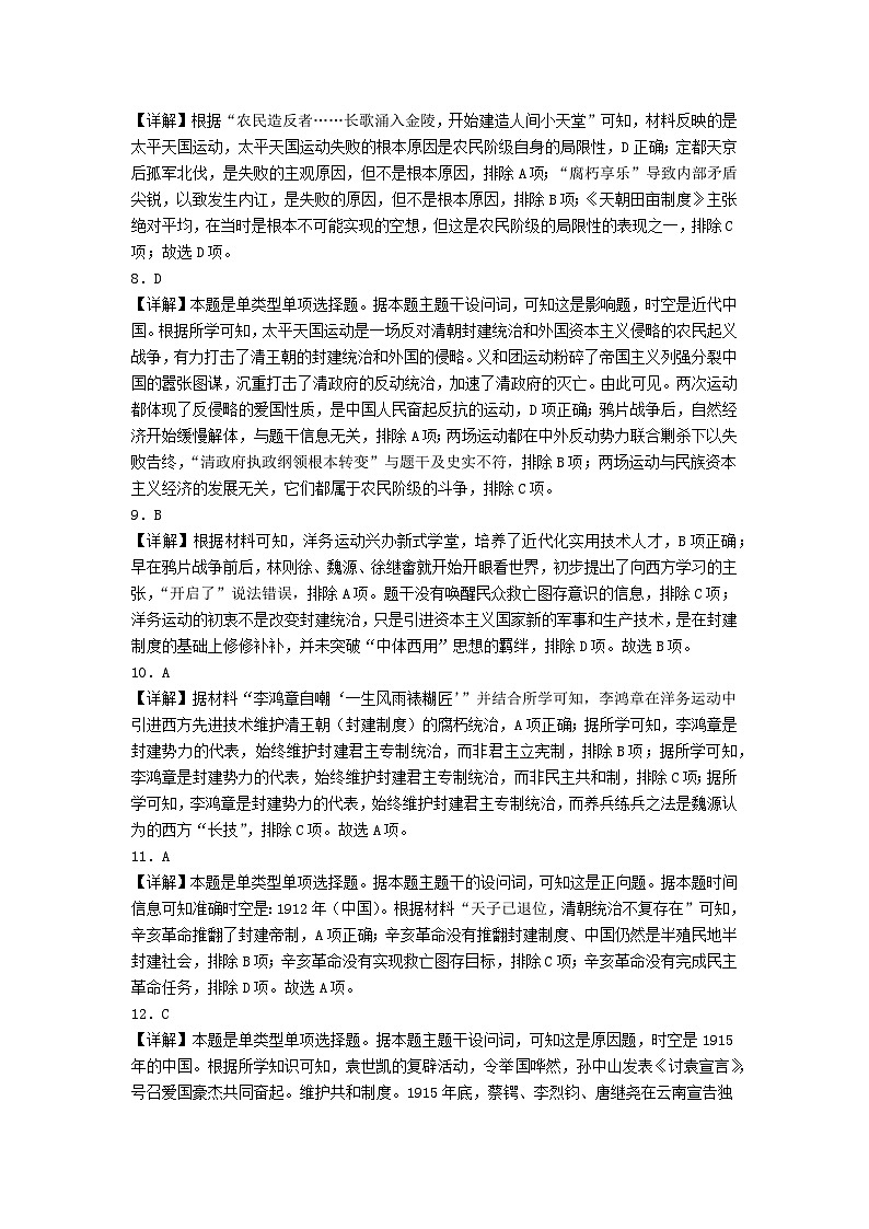 高一历史答案第2页