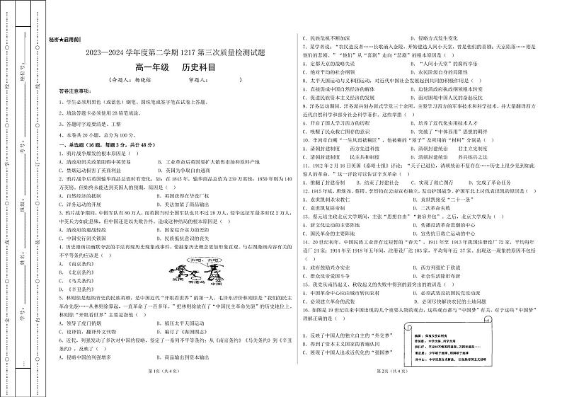 1217高一历史第1页