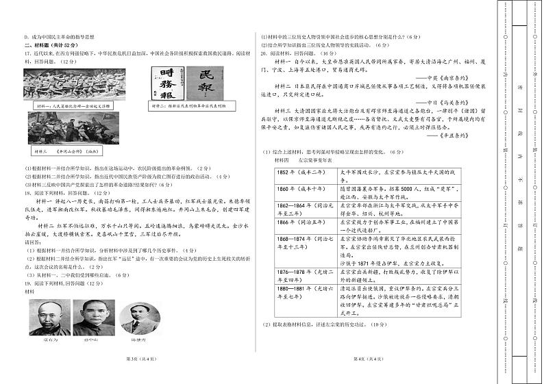 1217高一历史第2页