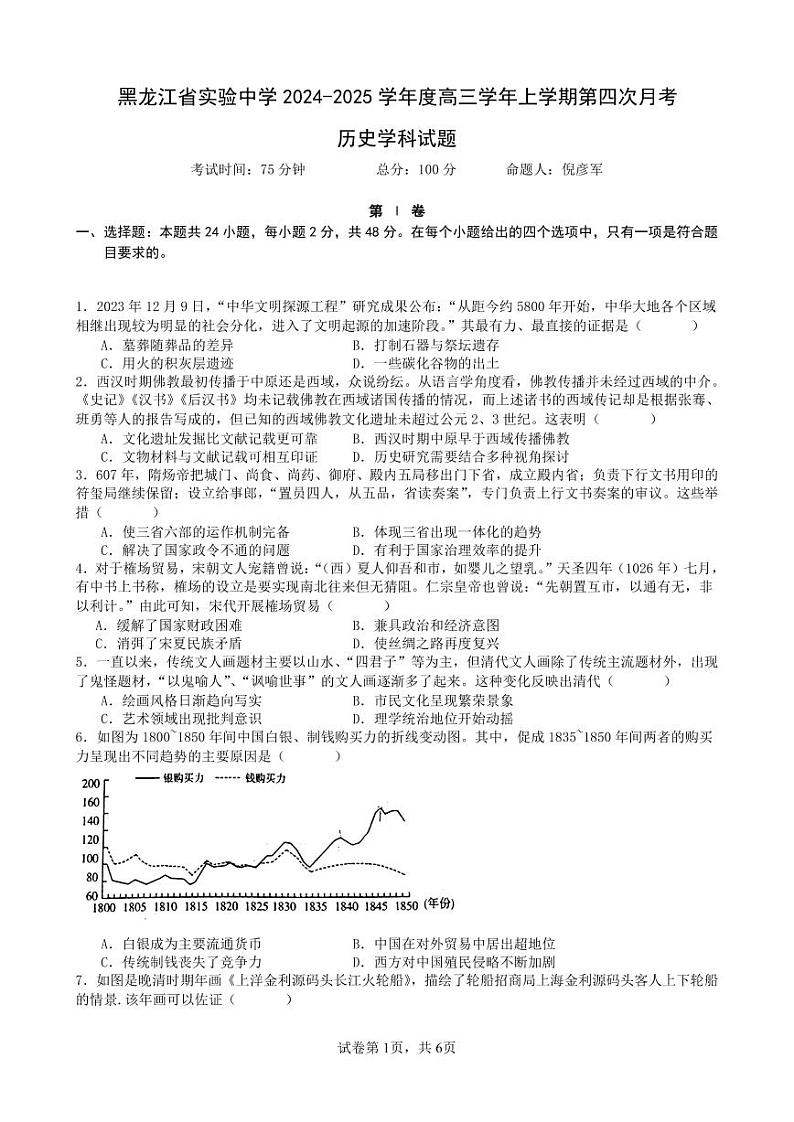 高三历史12月月考第1页