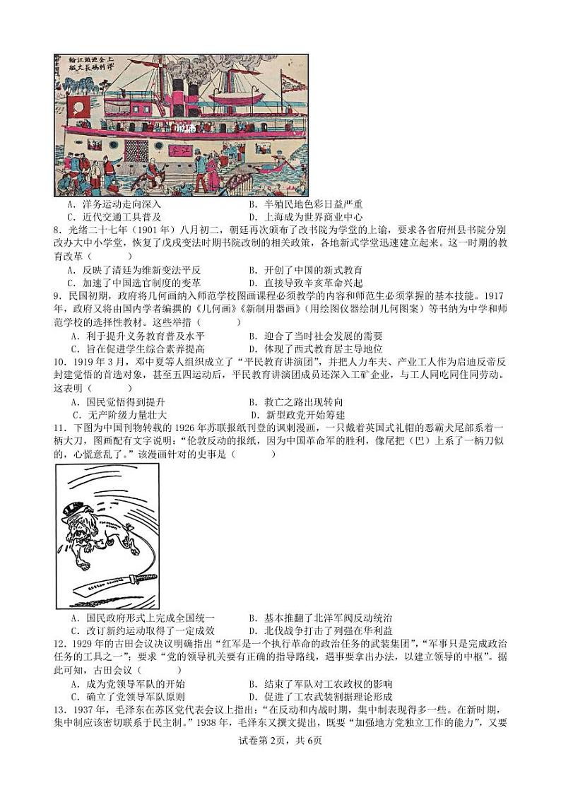 高三历史12月月考第2页