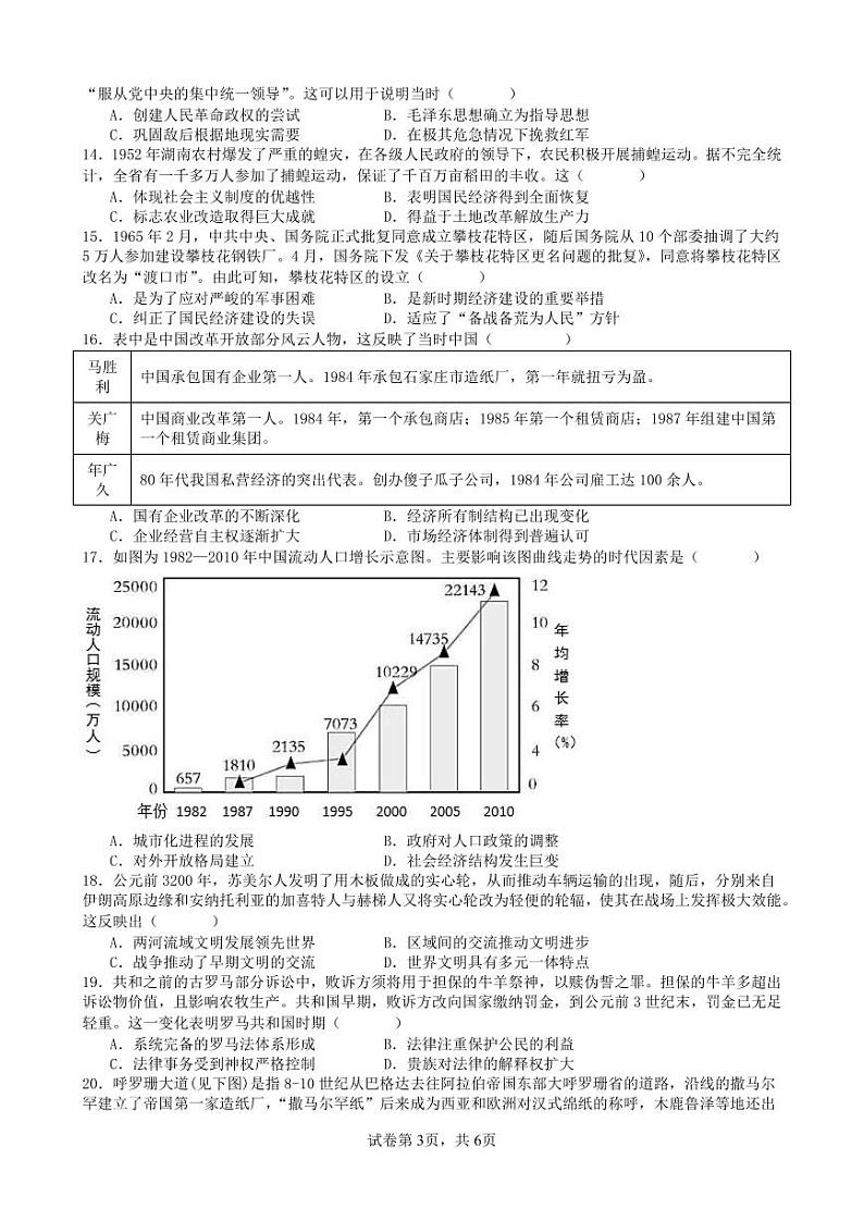 高三历史12月月考第3页