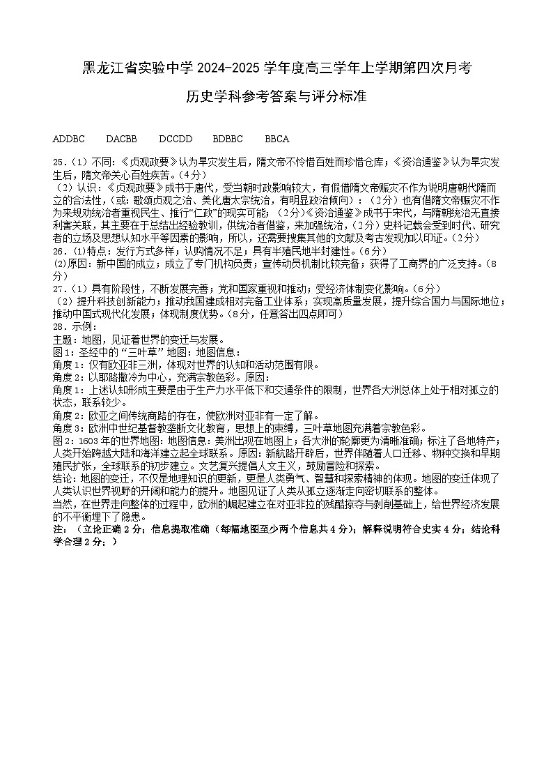 高三历史12月月考参考答案第1页