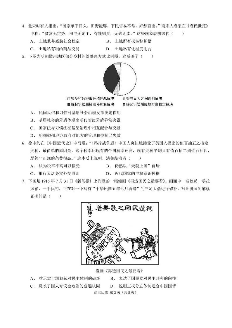 江苏省常州市联盟校2024-2025学年高三上学期12月月考历史试题第2页