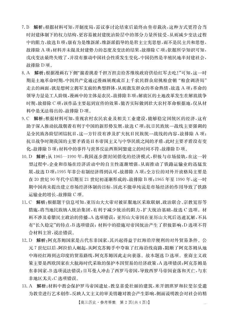 B000594609_8历史172C（C卷）答案第2页