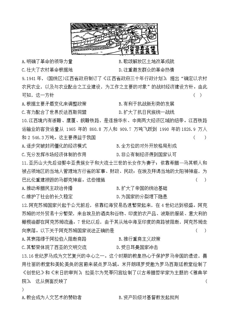 2024年三新协同教研体高三联考历史试卷第3页