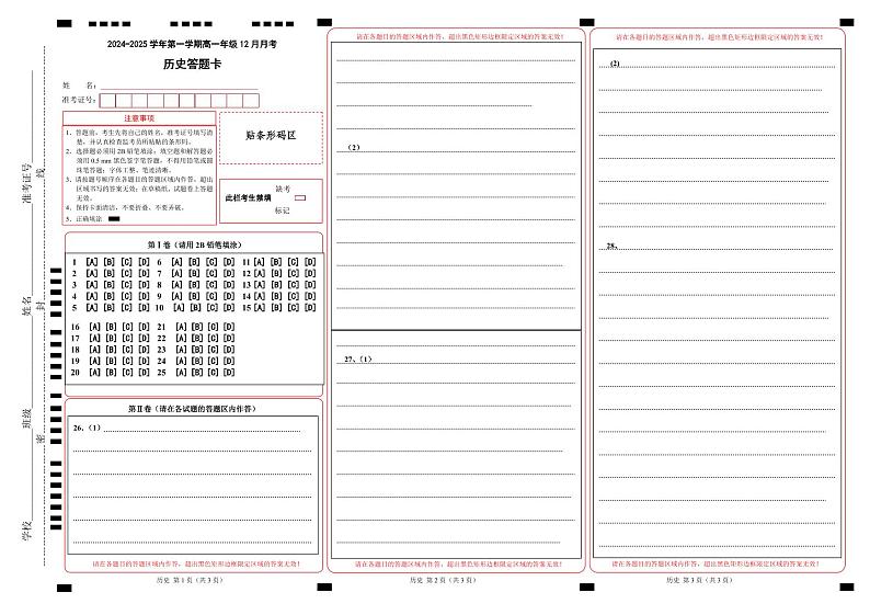 12月月考答题卡第1页