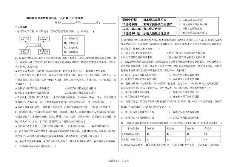 （最终定稿）12月月考第1页