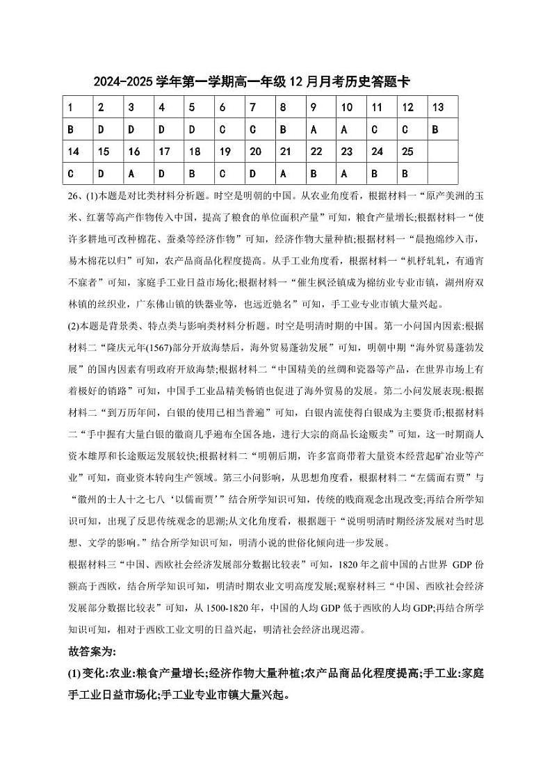 12月考答案（定）第1页