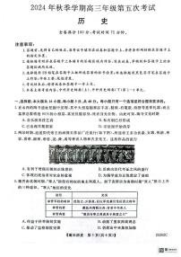 陕西省榆林市府谷县高中联考2024-2025学年高三上学期12月月考历史试题