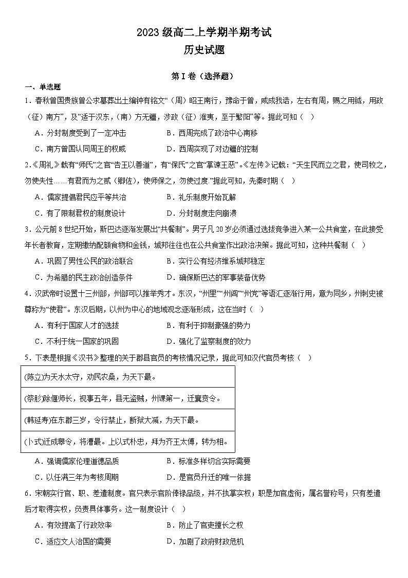 2023级高二上学期半期考试历史试题第1页