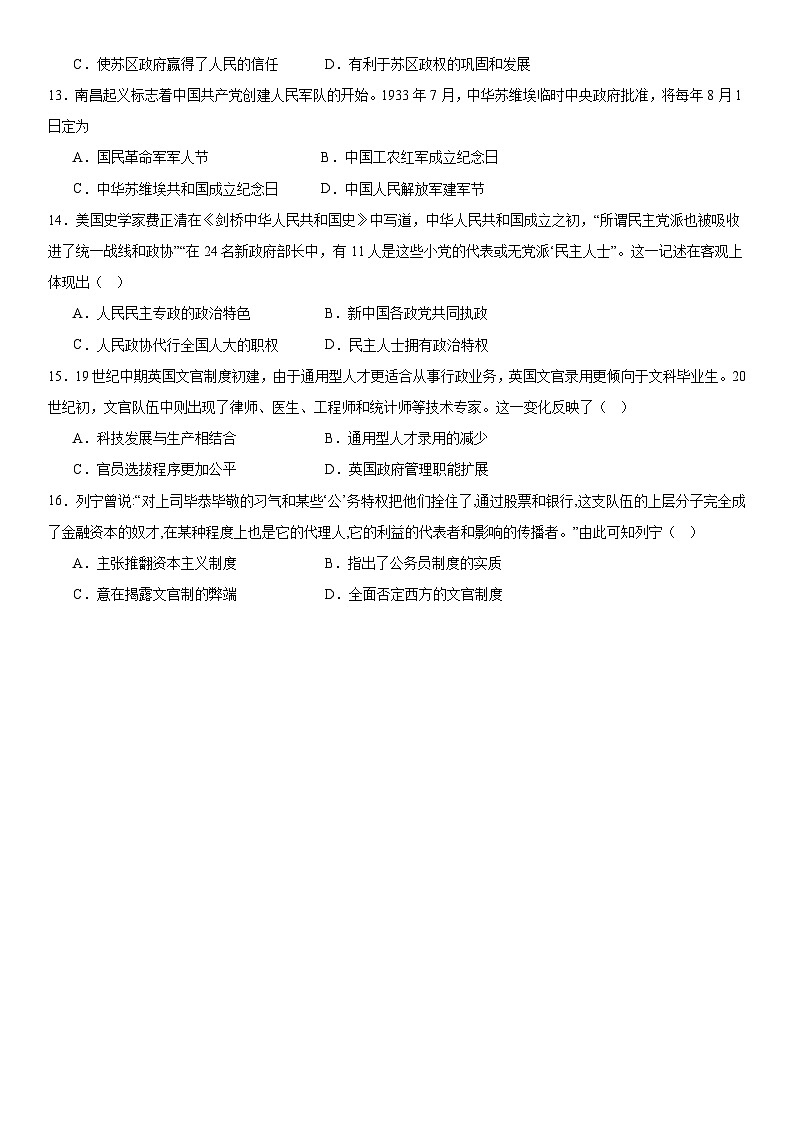 2023级高二上学期半期考试历史试题第3页