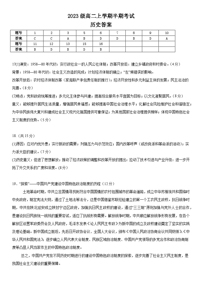 2023级高二上学期半期考试历史参考答案第1页