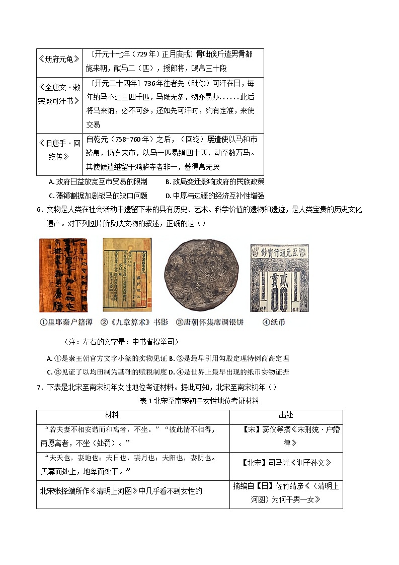2024-2025学年度湖南省邵阳市第二中学高二上学期12月竞赛历史试题(含解析)第2页