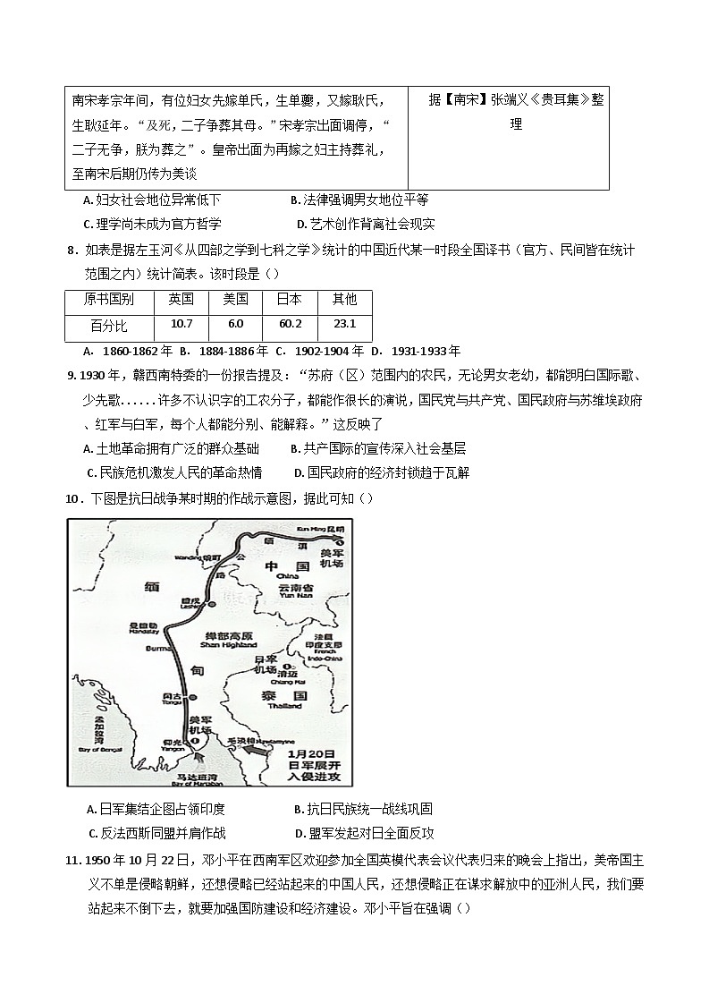 2024-2025学年度湖南省邵阳市第二中学高二上学期12月竞赛历史试题(含解析)第3页
