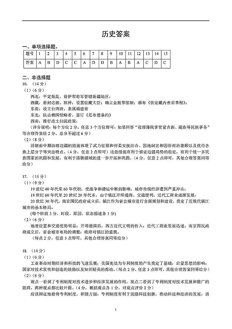 湖北省腾云联盟2024-2025学年高三上学期12月联考历史试卷答案第1页