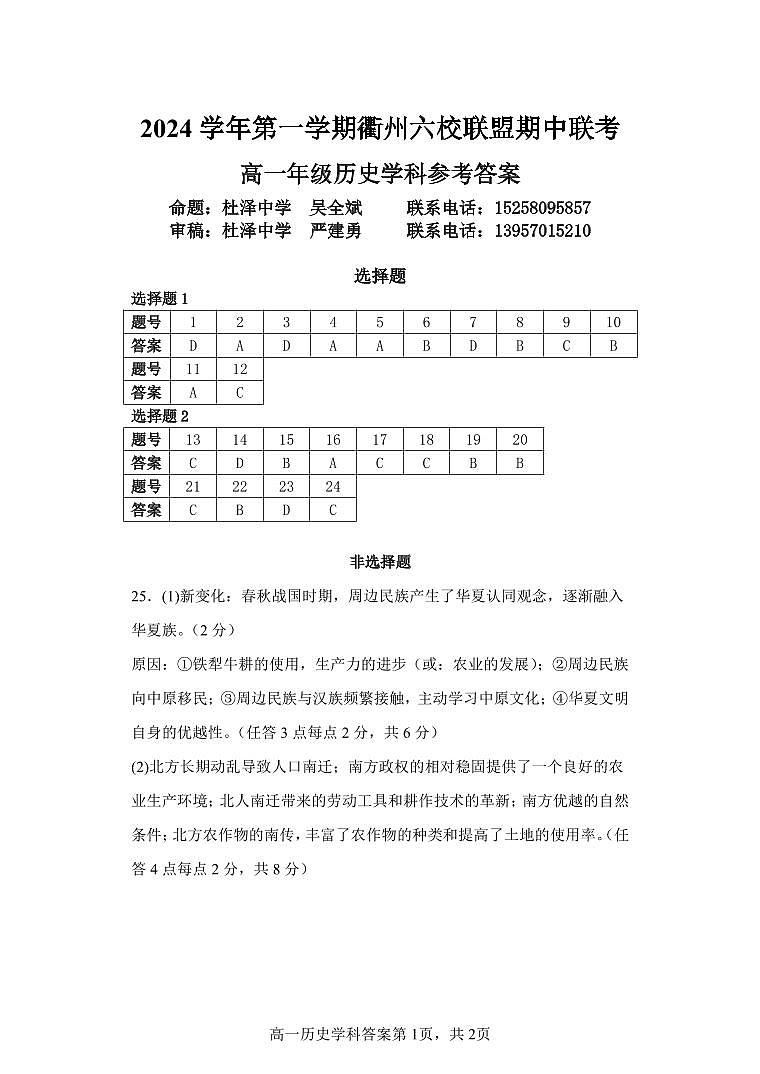 高一历史参考答案第1页