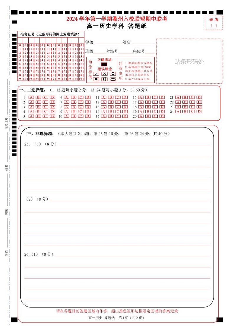 高一历史答题纸第1页