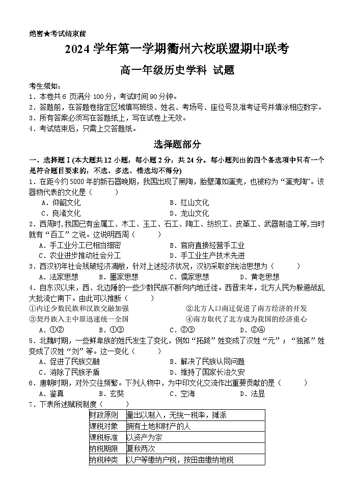 高一历史试卷第1页