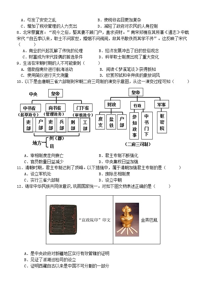 高一历史试卷第2页